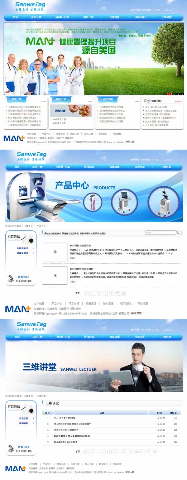 三维泰格生物�U�技�Q�北京）有限公司